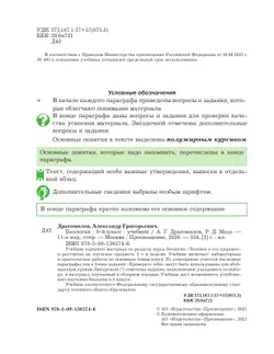 Биология. Линейный курс. 9 класс. Учебник 36