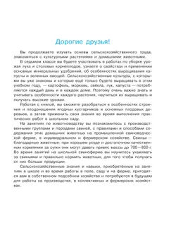 Технология. Сельскохозяйственный труд. 7 класс. Учебник (для обучающихся с интеллектуальными нарушениями) 45