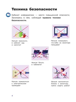 Основы логики и алгоритмики. Рабочая тетрадь. 1 класс. В двух частях. Часть 2 6