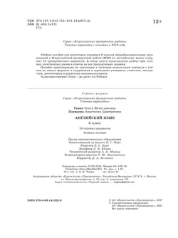 Английский язык. Всероссийские проверочные работы. 10 вариантов. 8 класс 26