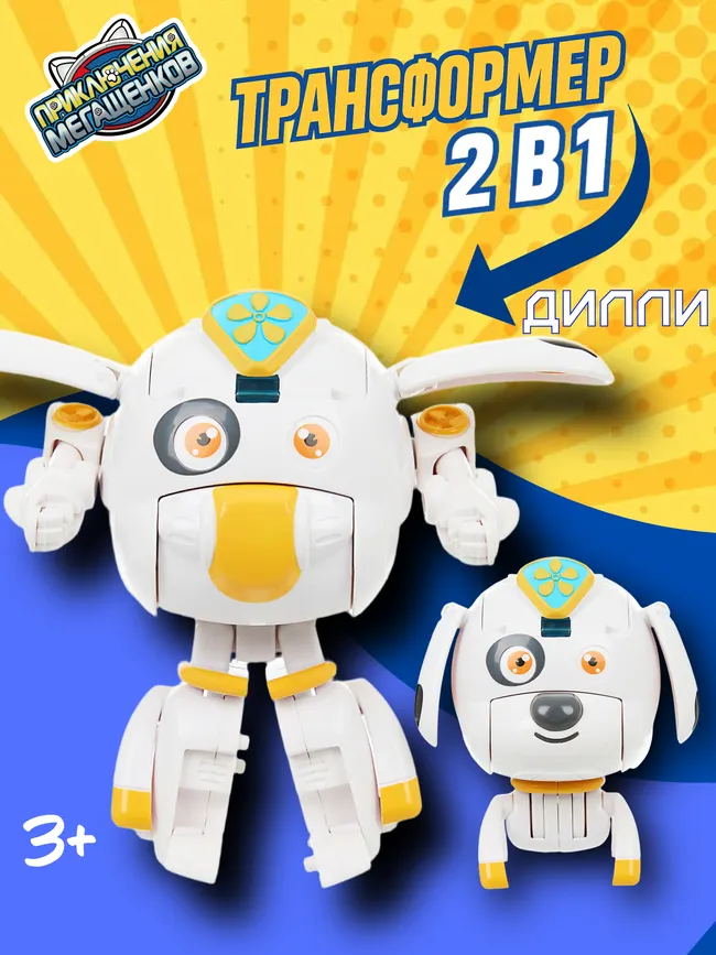 Игрушка трансформер стандарт Приключения мегащенков, Дилли 1 Игрушка трансформер стандарт Приключения мегащенков, Дилли 1
