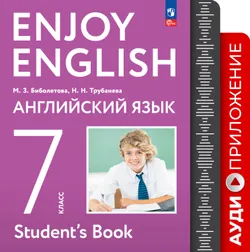 Английский язык. Аудиокурс. 7 класс 1