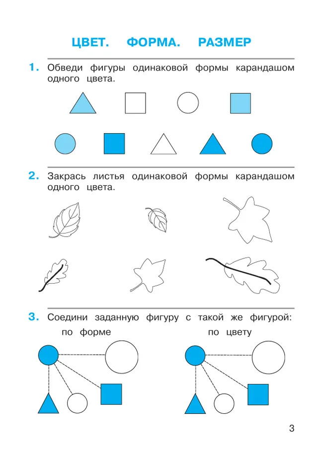 Математика. 1 класс. Рабочая тетрадь №1. Горбов С.Ф., Микулина Г.Г. 22