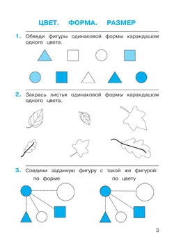 Математика. 1 класс. Рабочая тетрадь №1. Горбов С.Ф., Микулина Г.Г. 22
