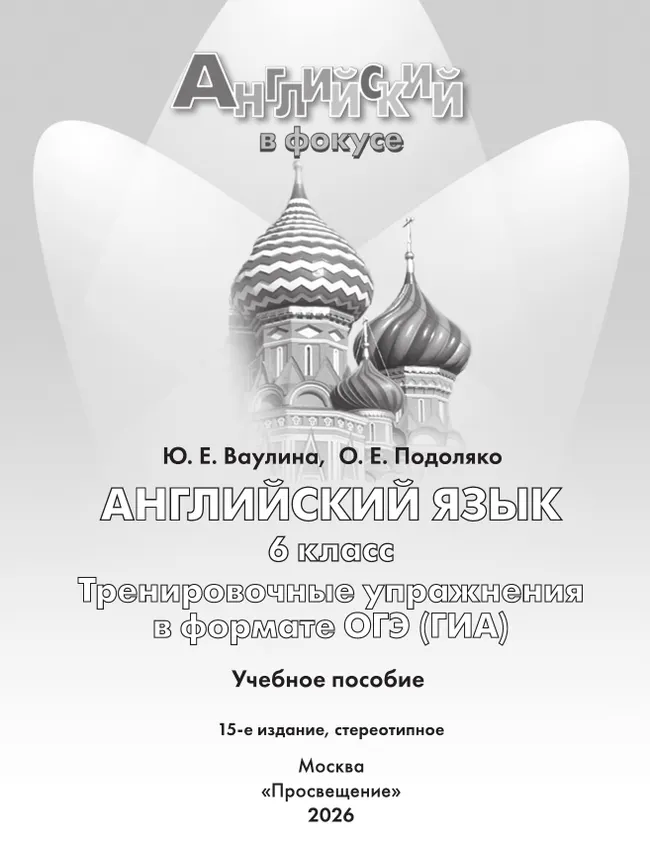 Английский язык. Тренировочные упражнения в формате ГИА. 6 класс 7