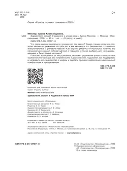 Здравствуй, семья! Я родился и узнаю мир 14