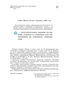 Русский язык. Тесты. 4 класс 35