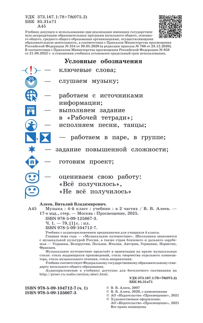 Музыка. 4 класс. Учебник. В 2 ч. Часть 1 43