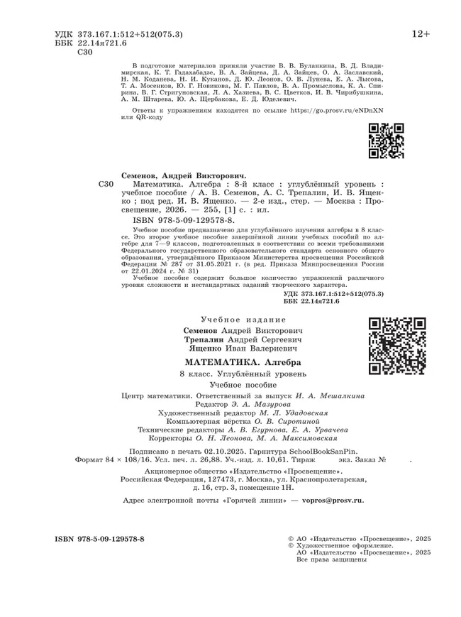 Математика. Алгебра. 8 класс. Углублённый уровень. Учебное пособие 19