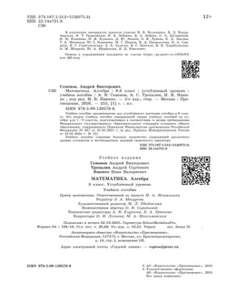 Математика. Алгебра. 8 класс. Углублённый уровень. Учебное пособие 19