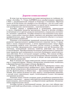 Математика. Алгебра. 7 класс. Базовый уровень. Учебное пособие 9