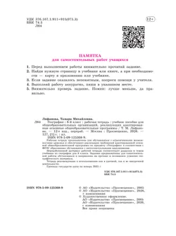 География. 8 класс. Рабочая тетрадь (для обучающихся с интеллектуальными нарушениями) 5