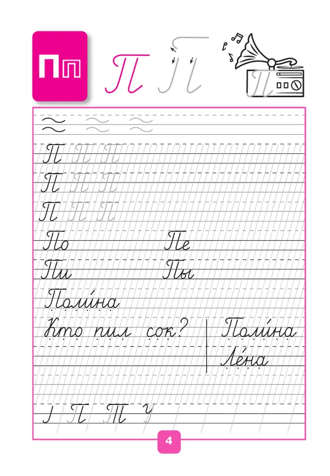 Прописи. 1 класс. В 4-х частях. Часть 3 11 Прописи. 1 класс. В 4-х частях. Часть 3 11