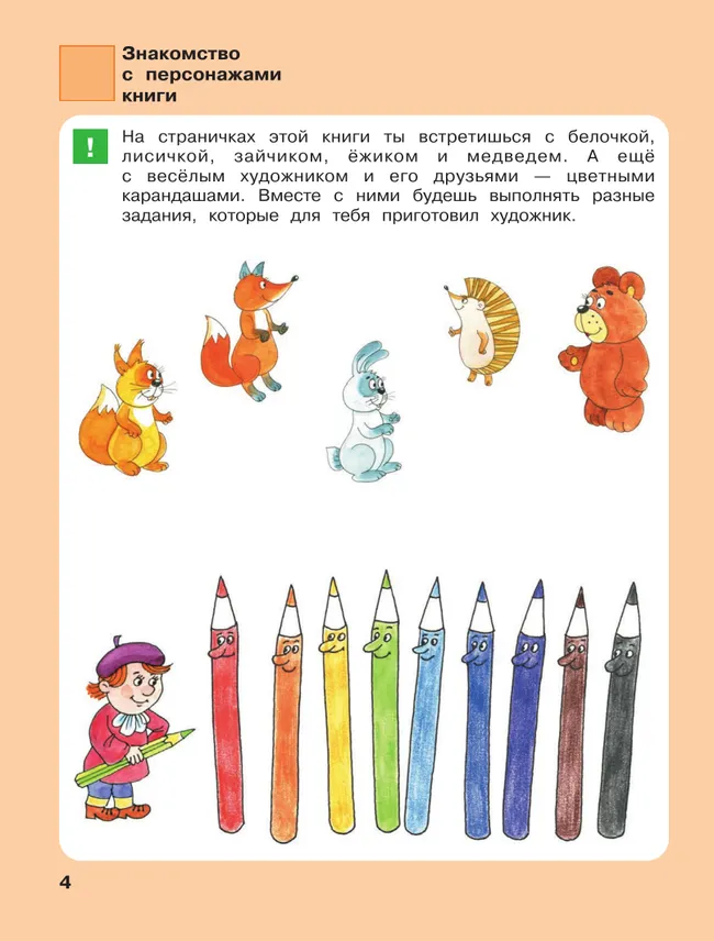 Игровые упражнения по развитию произвольного внимания у детей 4-5 лет. Тетрадь для совместной деятельности взрослого и ребенка 19