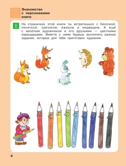 Игровые упражнения по развитию произвольного внимания у детей 4-5 лет. Тетрадь для совместной деятельности взрослого и ребенка 19