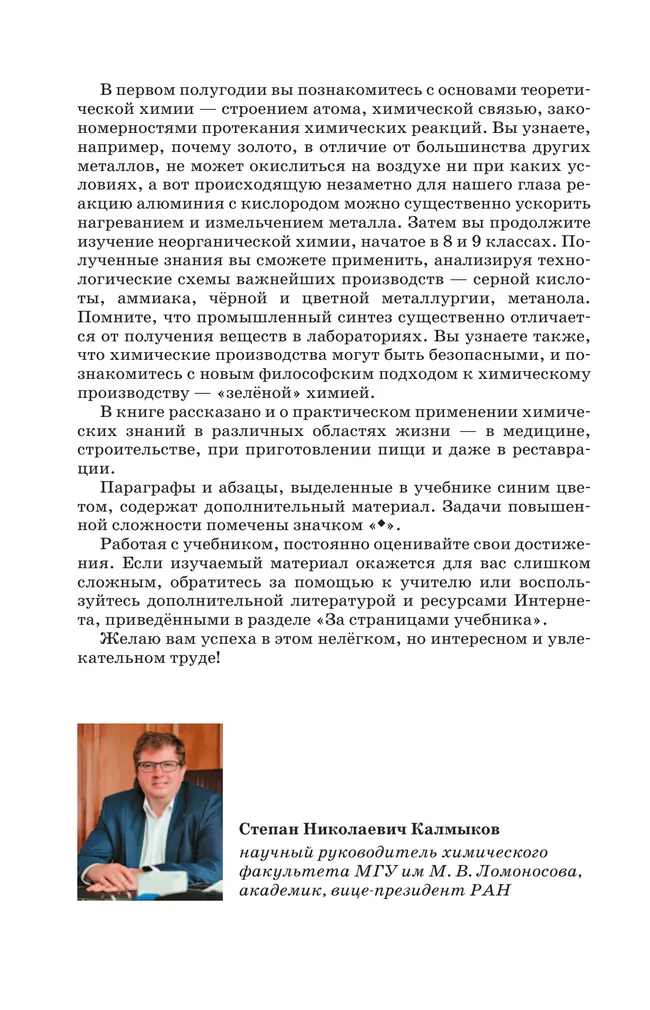 Мир химии: факты, идеи, теории. 11 класс. Углублённый уровень. Учебник 3