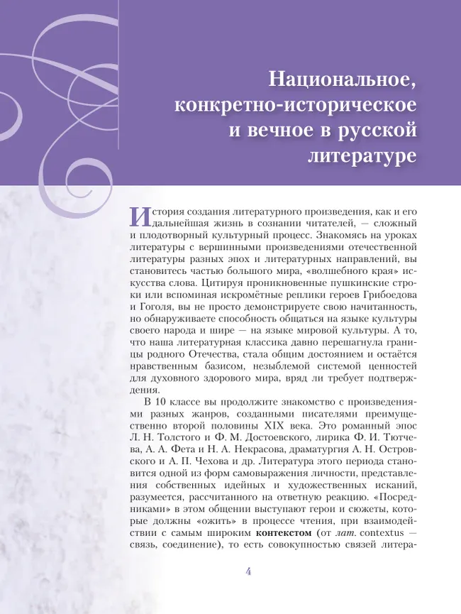 Литература. 10 класс. Учебник. Базовый уровень. В 2 ч. Часть 1 (спецпроект) 27 Литература. 10 класс. Учебник. Базовый уровень. В 2 ч. Часть 1 (спецпроект) 27
