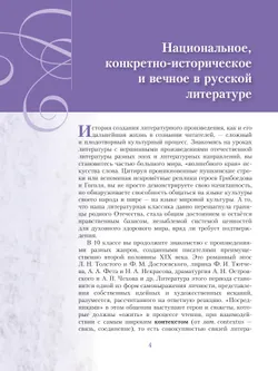 Литература. 10 класс. Учебник. Базовый уровень. В 2 ч. Часть 1 (спецпроект) 27