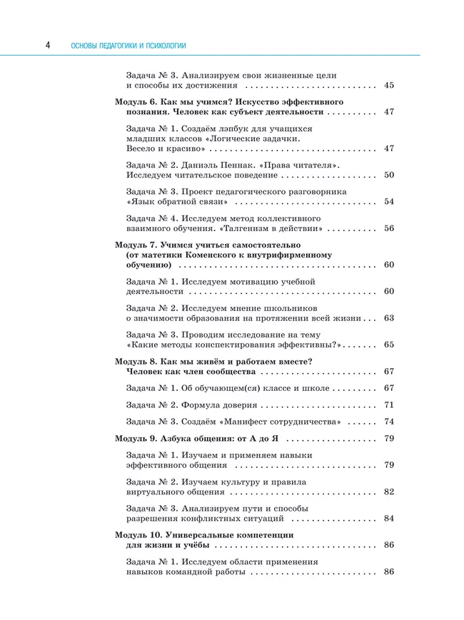 Основы педагогики и психологии. 10-11 классы. Практикум по учебному проектированию 24