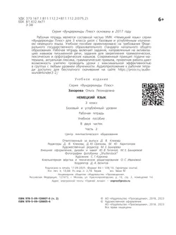 Немецкий язык. Рабочая тетрадь. 3 класс В 2-х ч. Ч. 2 43