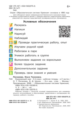 Окружающий мир. Рабочая тетрадь. 2 класс. В 2 частях. Часть 2 24