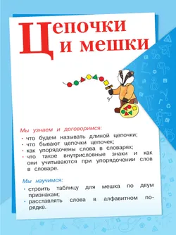 Информатика. 3-4 класс. Учебник. Часть 2 7