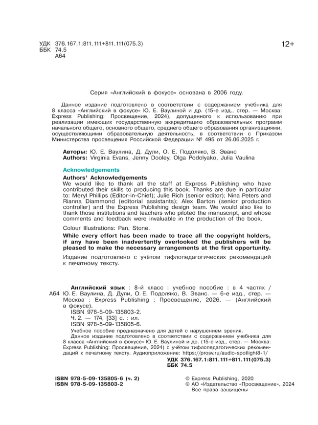 Английский язык. 8 класс. В 4-х ч. Ч.2 (версия для слабовидящих) 6