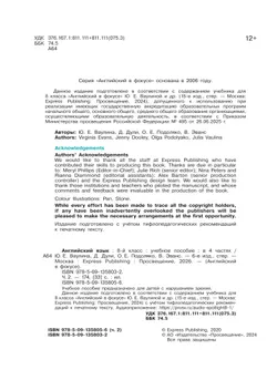 Английский язык. 8 класс. В 4-х ч. Ч.2 (версия для слабовидящих) 6