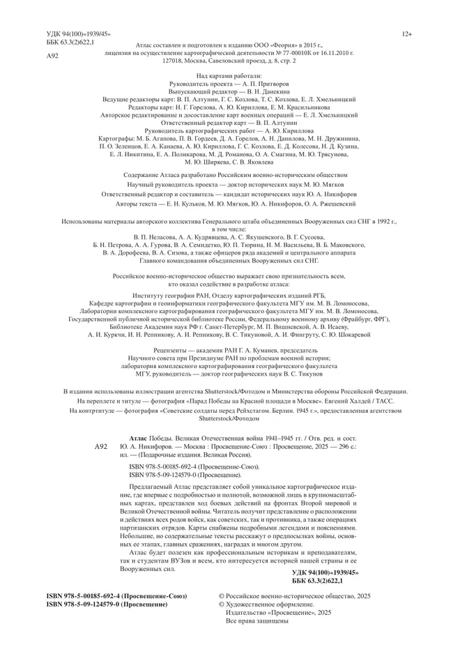 Атлас Победы 24