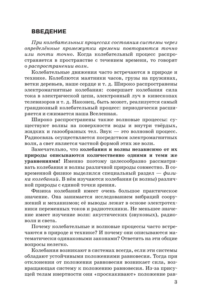 Физика. 11 класс. Колебания и волны. Учебник. Углублённый уровень 15