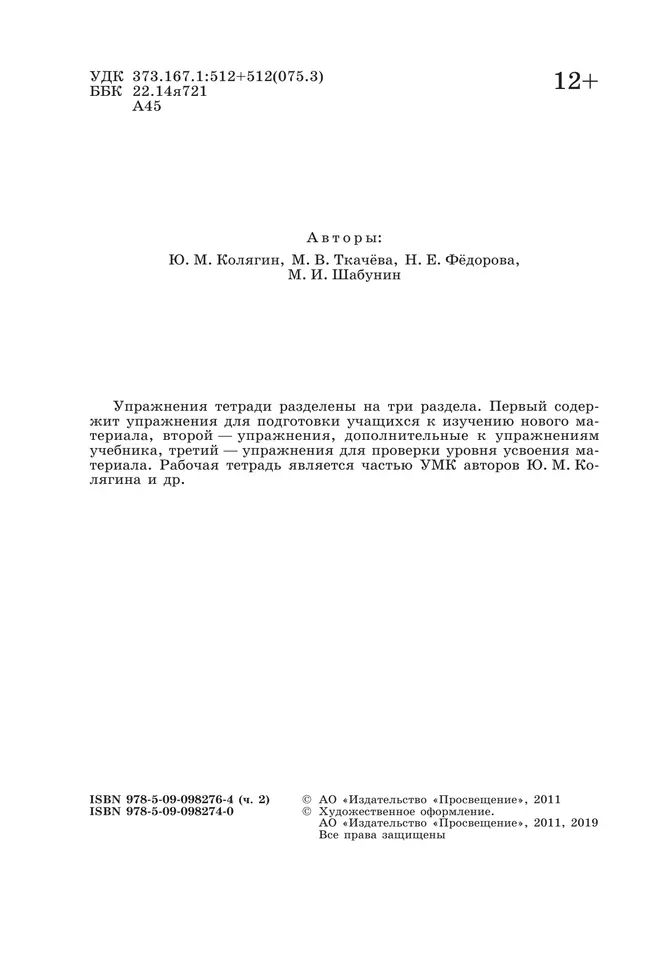 Алгебра. Рабочая тетрадь. 7 класс. В 2 ч. Часть 2 11 Алгебра. Рабочая тетрадь. 7 класс. В 2 ч. Часть 2 11