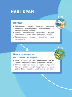 Окружающий мир. 4 класс.Учебное пособие. В 2-х частях. Часть 1 41