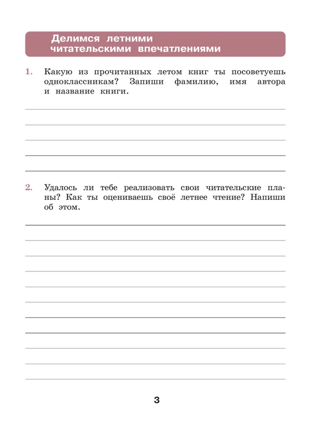 Литературное чтение. Рабочая тетрадь. 4 класс 5 Литературное чтение. Рабочая тетрадь. 4 класс 5