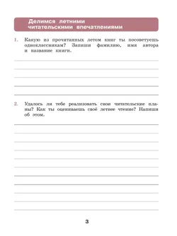 Литературное чтение. Рабочая тетрадь. 4 класс 5