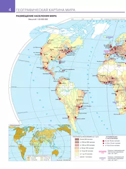 География. Атлас. Учебное пособие для СПО 35