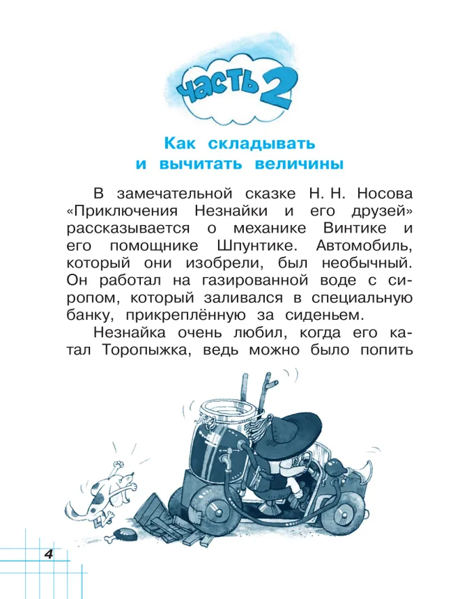 Математика. 1 класс. Учебное пособие. В двух частях. Часть 2 1