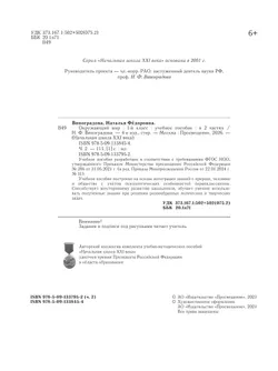 Окружающий мир. 1 класс. Учебное пособие. В 2-х частях. Ч.2 24
