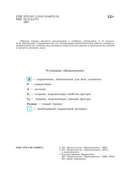 Геометрия. 9 класс. Рабочая тетрадь 2