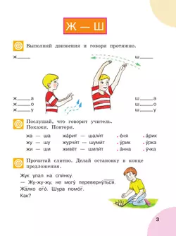 Произношение. 2 класс. Учебник. В 2 ч. Часть 2 (для слабослышащих и позднооглохших обучающихся) 10