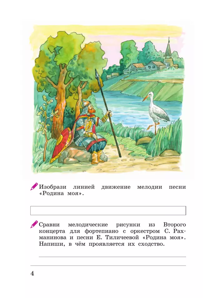 Музыка. Рабочая тетрадь. 4 класс 19