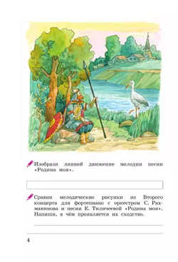 Музыка. Рабочая тетрадь. 4 класс 19