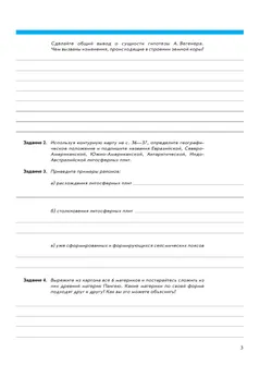 География. География материков и океанов. 7 класс. Рабочая тетрадь с комплектом контурных карт и заданиями для подготовки к ОГЭ и ЕГЭ 7