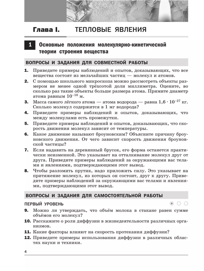 Физика. Практикум по решению задач. Шаг за шагом. 8 класс. Учебное пособие 5 Физика. Практикум по решению задач. Шаг за шагом. 8 класс. Учебное пособие 5