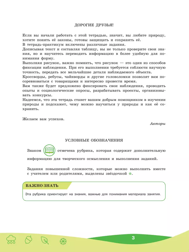 Чему природа учит человека? 5-6 классы 23 Чему природа учит человека? 5-6 классы 23