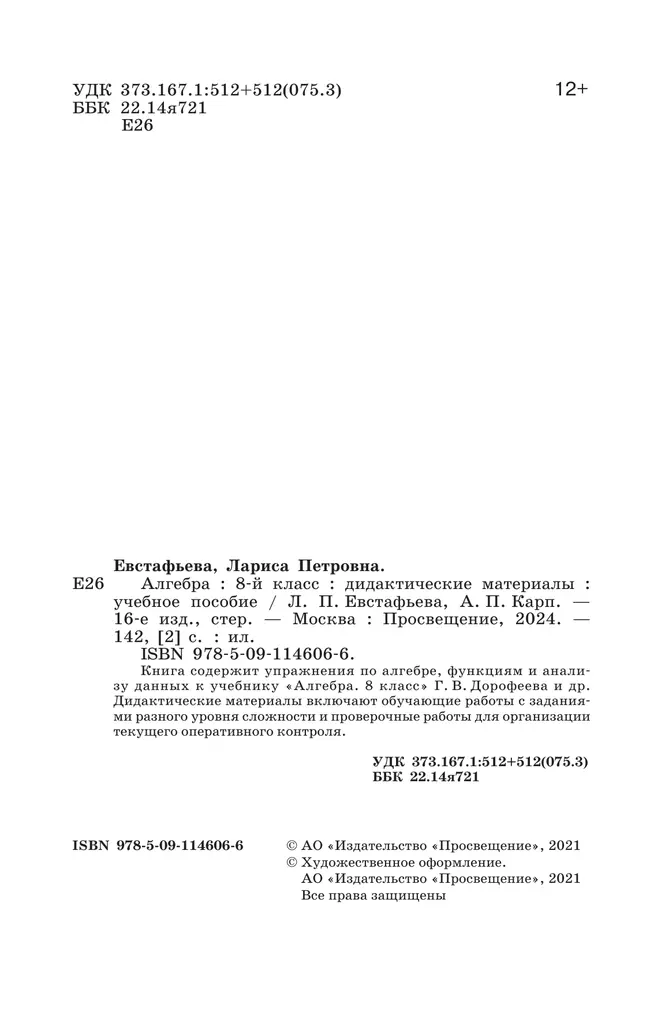 Алгебра. Дидактические материалы. 8 класс 12