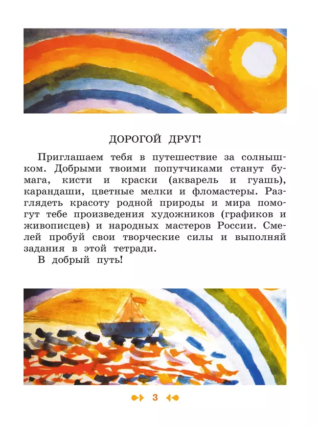 Изобразительное искусство. Творческая тетрадь. 1 класс. 12