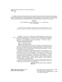 Чтение. 3 класс. Учебник. В 2 частях. Часть 1 (для глухих обучающихся) 49