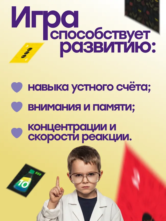 Числиус. Настольная игра 22