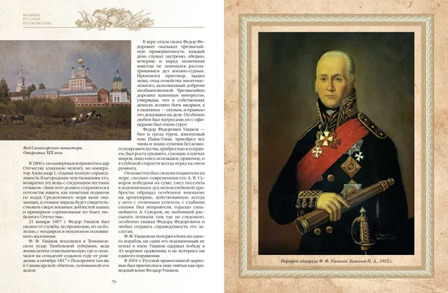 Великие русские полководцы 17
