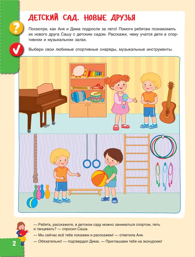 Наш мир. Радость открытий. Как Аня и Дима узнали обо всём на свете 4